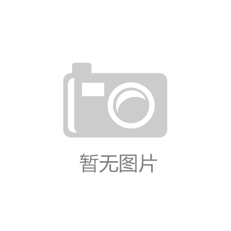 开云app·官网下载入口苹果版(中国)官方网站：(03月14日)天然气行业发展趋势